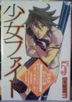 『少女ファイト５巻』（日本橋ヨヲコ）　＠きぃ