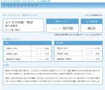 よい夫全国統一模試…他。　＠きぃ