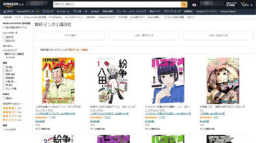 amazonで今だけ無料で読めちゃう漫画20選。ブラウザで読めるのでおすすめ(2/2)